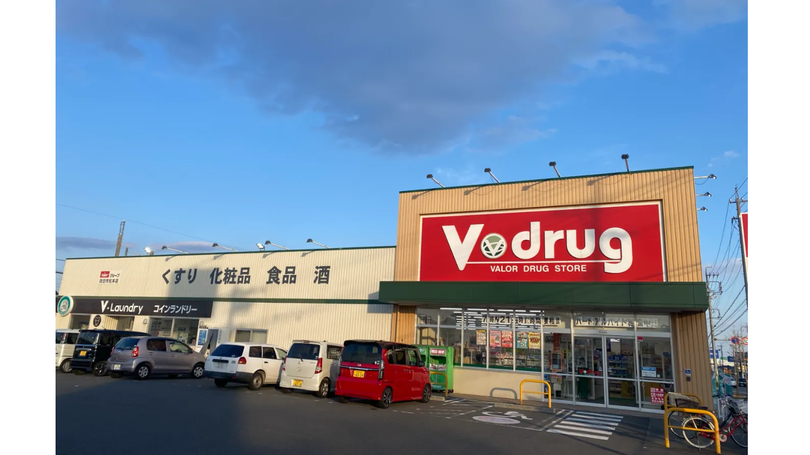 V・drug 四日市松本店 | バローグループのドラッグストア・調剤薬局